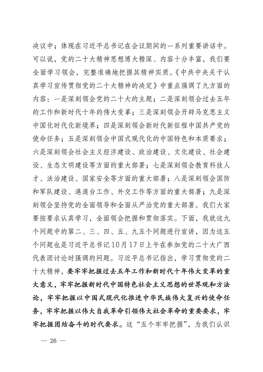 中共中國(guó)質(zhì)量檢驗(yàn)協(xié)會(huì)黨支部關(guān)于認(rèn)真學(xué)習(xí)宣傳貫徹黨的二十大精神的通知(中檢協(xié)黨發(fā)〔2022〕3號(hào))