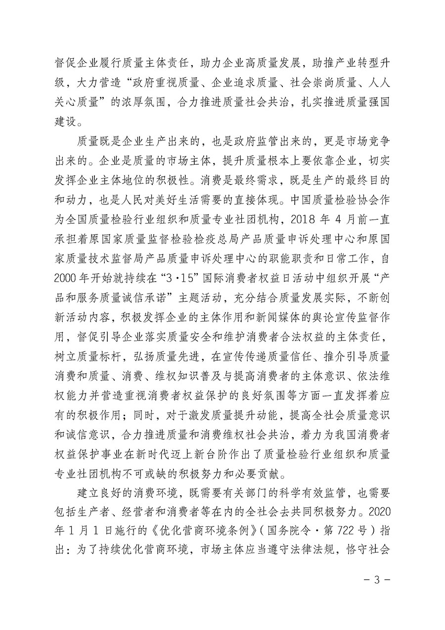 中國質(zhì)量檢驗協(xié)會關(guān)于2022年&ldquo;3&bull;15&rdquo;國際消費者權(quán)益日&ldquo;產(chǎn)品和服務(wù)質(zhì)量誠信承諾&rdquo;主題活動相關(guān)事宜的公告（2022年第5號）