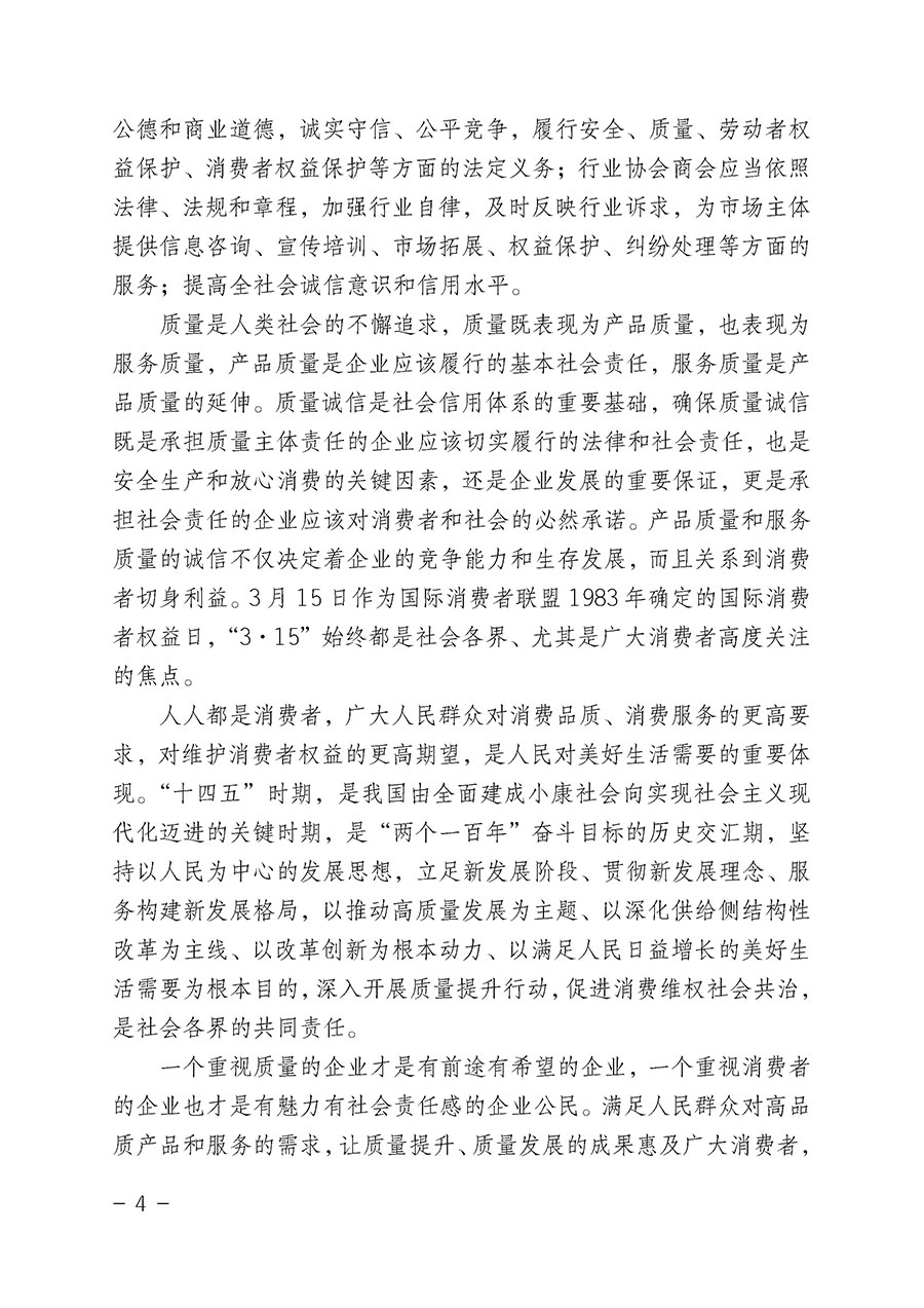 中國質(zhì)量檢驗協(xié)會關(guān)于2022年&ldquo;3&bull;15&rdquo;國際消費者權(quán)益日&ldquo;產(chǎn)品和服務(wù)質(zhì)量誠信承諾&rdquo;主題活動相關(guān)事宜的公告（2022年第5號）