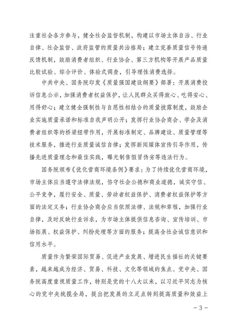 中國質(zhì)量檢驗(yàn)協(xié)會(huì)關(guān)于2023年&ldquo;3&bull;15&rdquo;國際消費(fèi)者權(quán)益日&ldquo;產(chǎn)品和服務(wù)質(zhì)量誠信承諾&rdquo;主題活動(dòng)相關(guān)事宜的公告（2023年第2號(hào)）