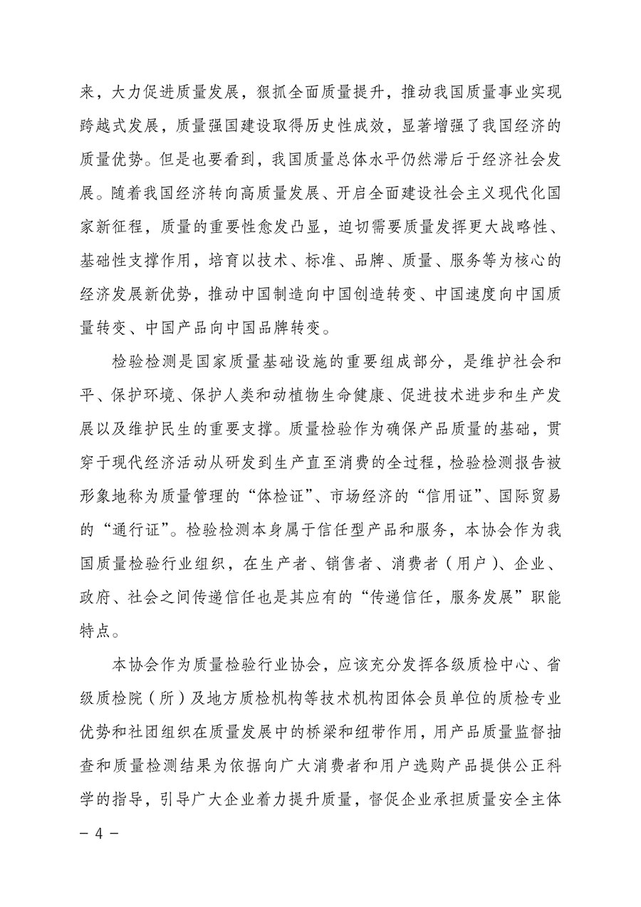 中國質(zhì)量檢驗(yàn)協(xié)會(huì)關(guān)于2023年&ldquo;3&bull;15&rdquo;國際消費(fèi)者權(quán)益日&ldquo;產(chǎn)品和服務(wù)質(zhì)量誠信承諾&rdquo;主題活動(dòng)相關(guān)事宜的公告（2023年第2號(hào)）