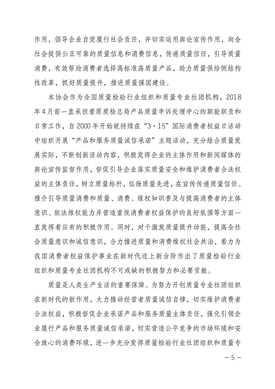 中國質(zhì)量檢驗(yàn)協(xié)會(huì)關(guān)于2023年&ldquo;3&bull;15&rdquo;國際消費(fèi)者權(quán)益日&ldquo;產(chǎn)品和服務(wù)質(zhì)量誠信承諾&rdquo;主題活動(dòng)相關(guān)事宜的公告（2023年第2號(hào)）
