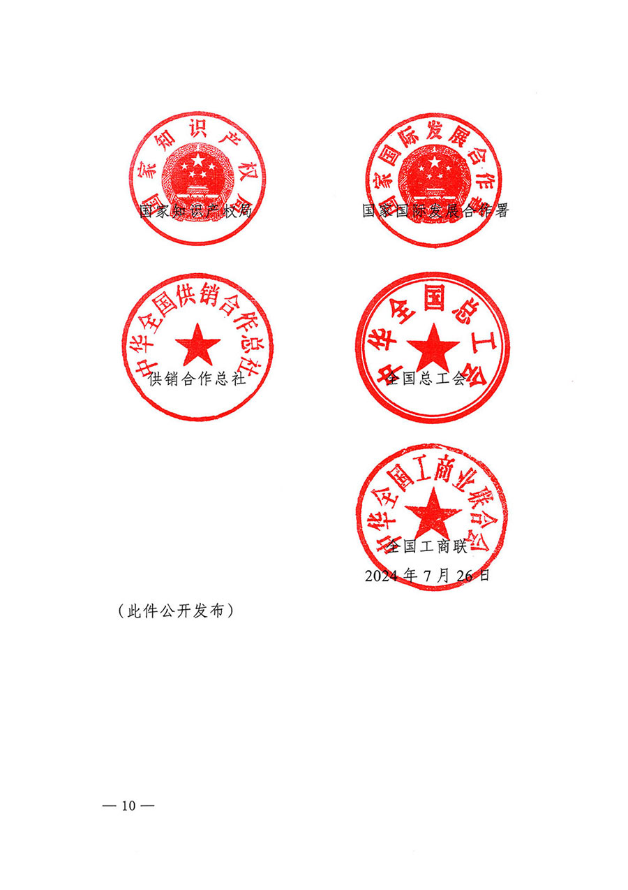 市場監(jiān)管總局等27個部門發(fā)布《關于開展2024年全國&ldquo;質量月&rdquo;活動的通知》國市監(jiān)質發(fā)〔2024〕74號