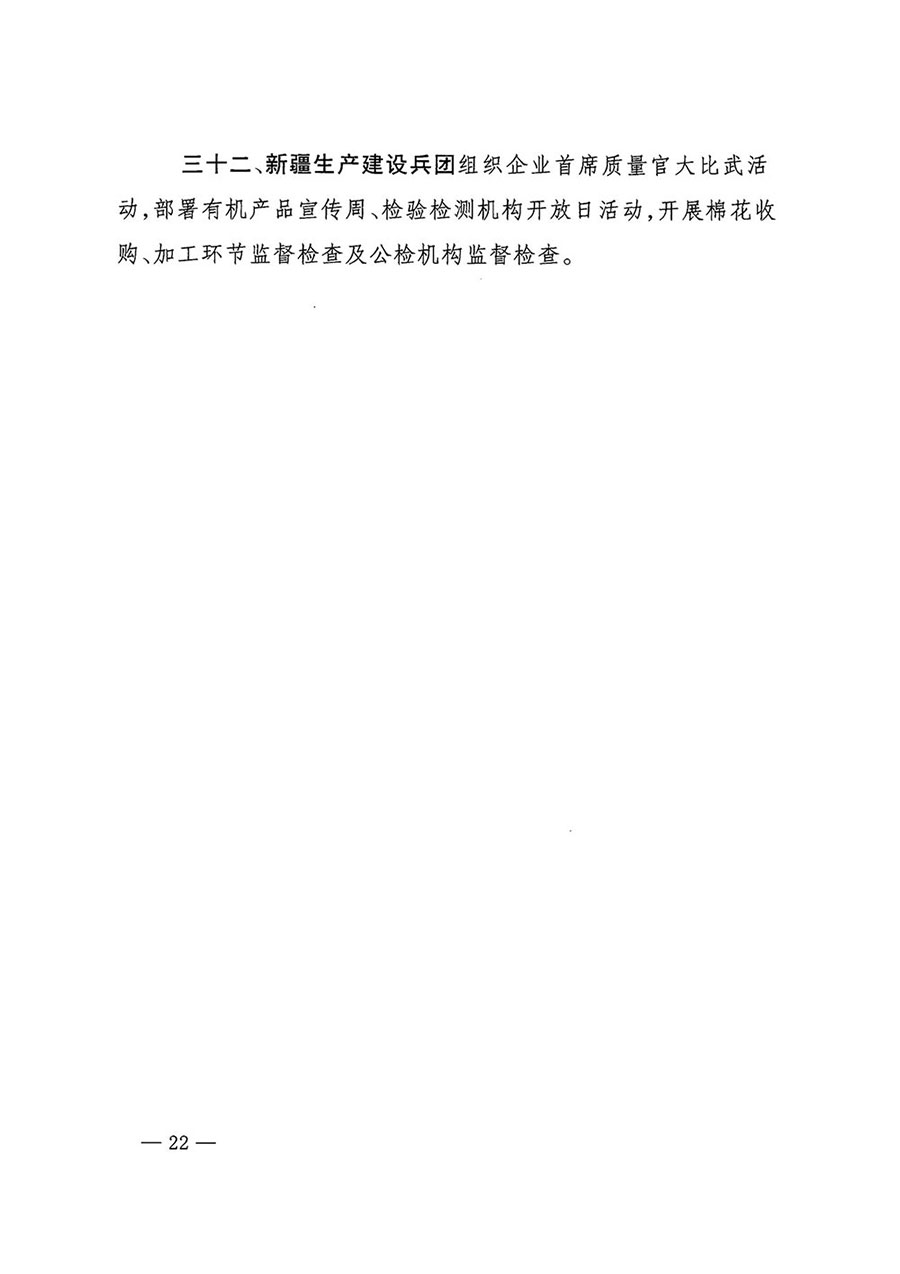 市場監(jiān)管總局等27個部門發(fā)布《關于開展2024年全國&ldquo;質量月&rdquo;活動的通知》國市監(jiān)質發(fā)〔2024〕74號
