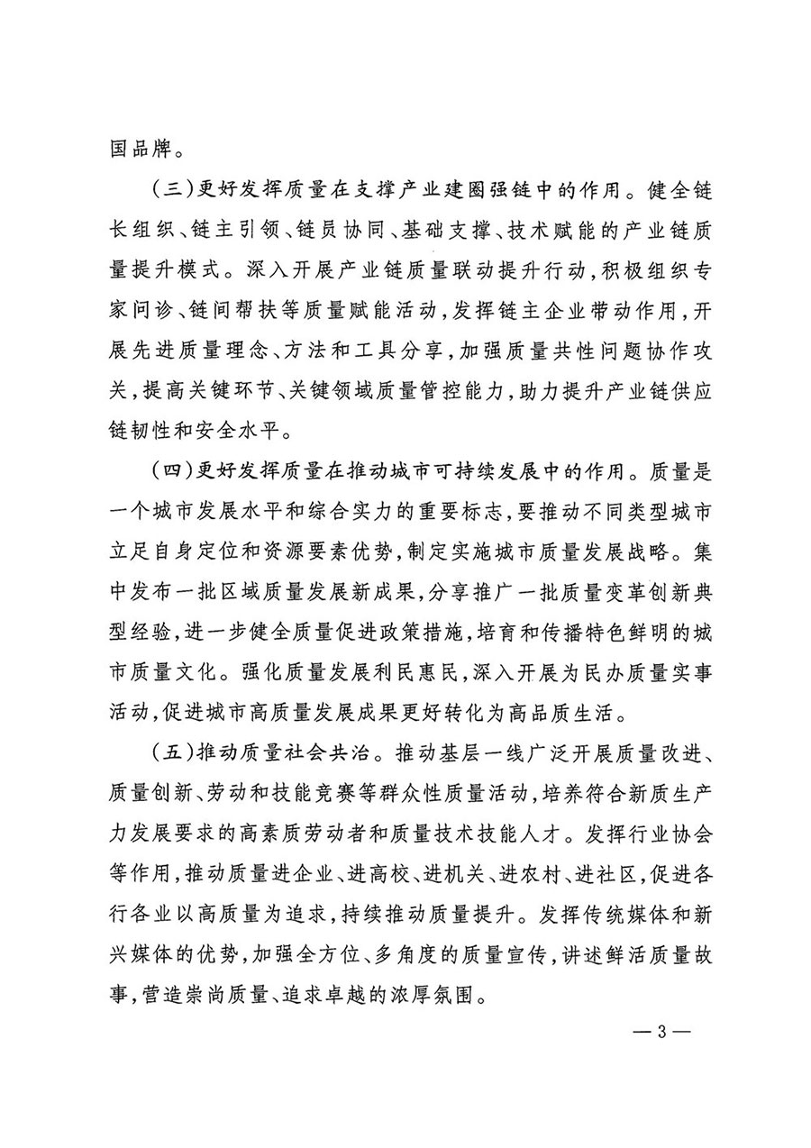 市場監(jiān)管總局等27個部門發(fā)布《關于開展2024年全國&ldquo;質量月&rdquo;活動的通知》國市監(jiān)質發(fā)〔2024〕74號