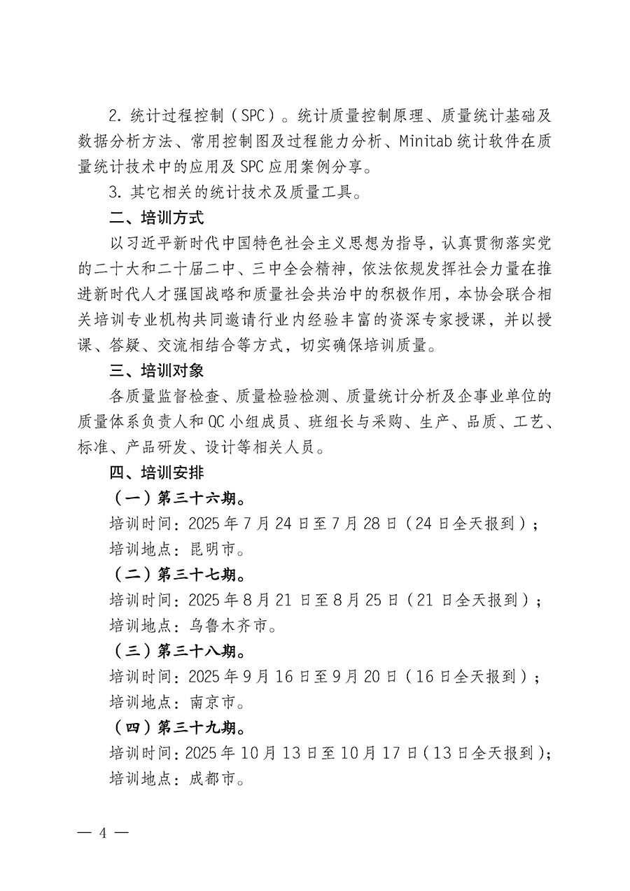 中國質量檢驗協會關于開展質量檢驗人員崗位能力提升培訓班的通知(中檢辦發(fā)〔2025〕88號)
