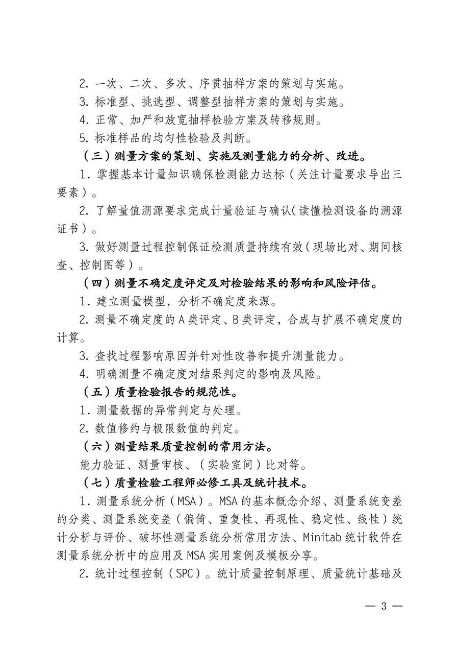 中國質(zhì)量檢驗協(xié)會關(guān)于開展質(zhì)量檢驗人員崗位能力提升培訓班的通知(中檢辦發(fā)〔2026〕14號)