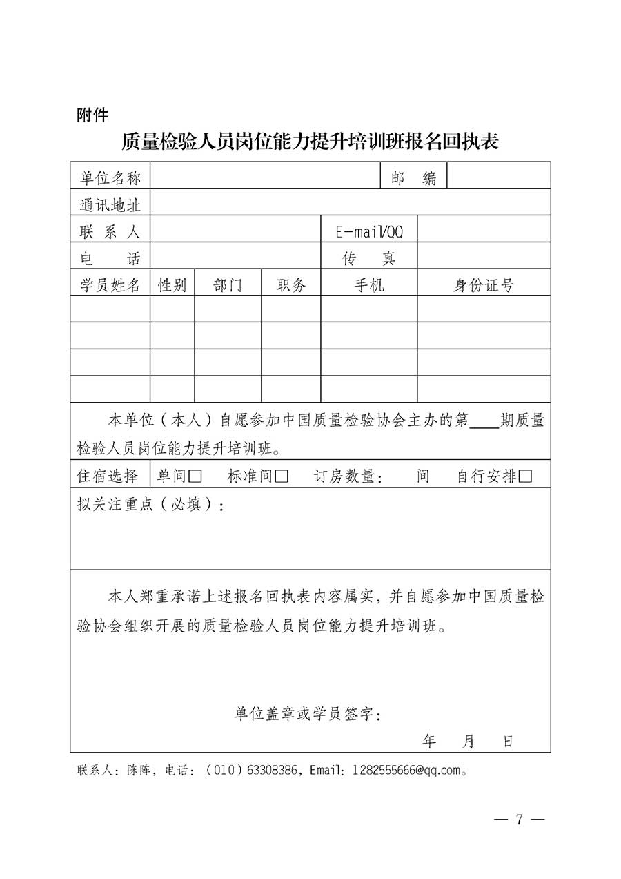 中國質(zhì)量檢驗協(xié)會關(guān)于開展質(zhì)量檢驗人員崗位能力提升培訓班的通知(中檢辦發(fā)〔2026〕14號)
