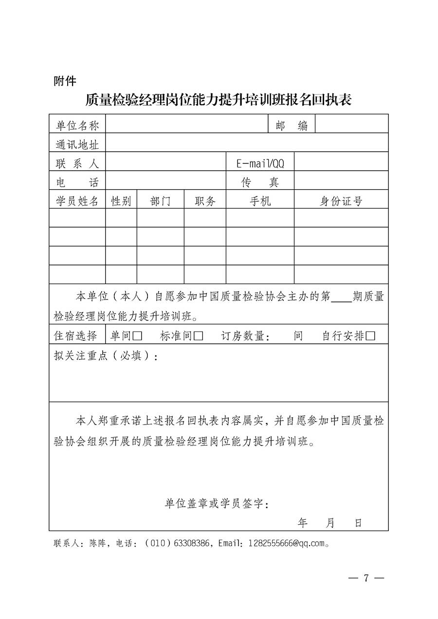 中國質(zhì)量檢驗協(xié)會關(guān)于開展質(zhì)量檢驗經(jīng)理崗位能力提升培訓(xùn)班的通知(中檢辦發(fā)〔2026〕16號)