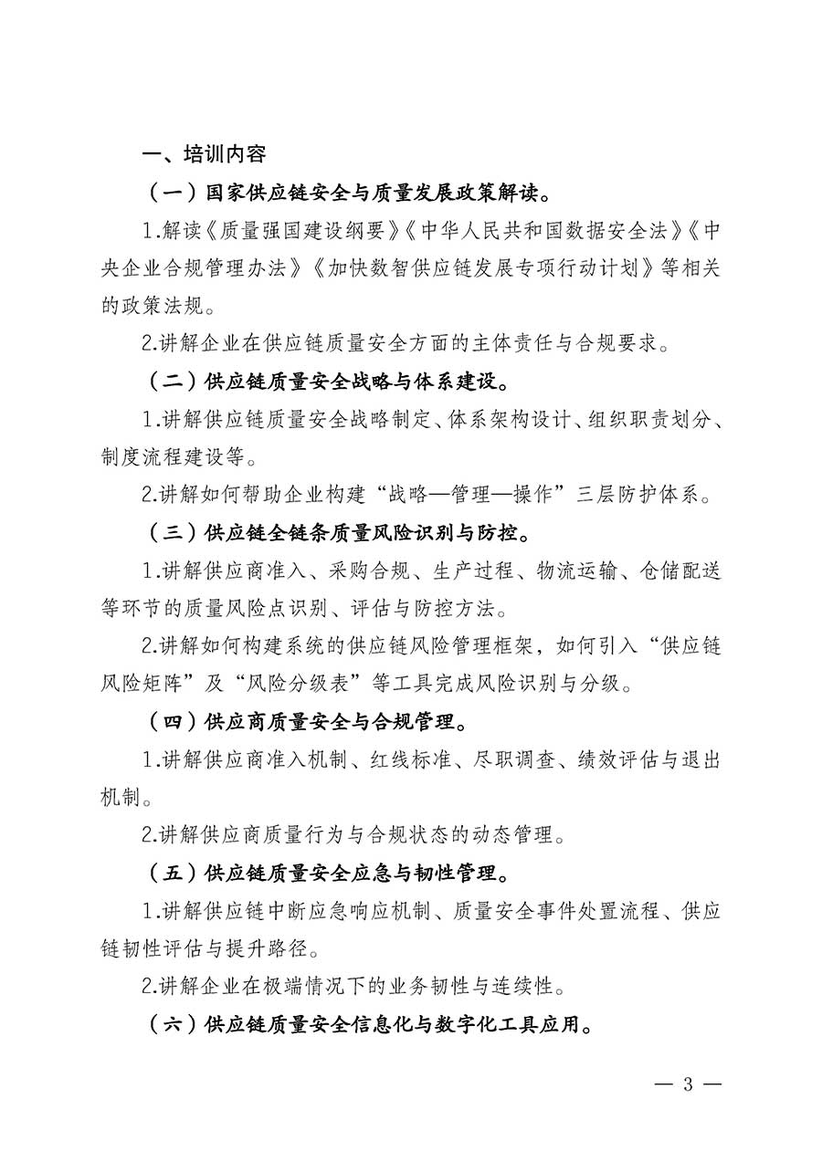 中國質量檢驗協(xié)會關于開展首席供應鏈質量安全官崗位能力提升培訓班的通知(中檢辦發(fā)〔2026〕18號)