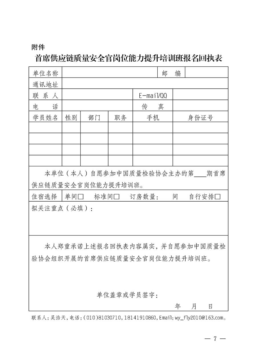中國質量檢驗協(xié)會關于開展首席供應鏈質量安全官崗位能力提升培訓班的通知(中檢辦發(fā)〔2026〕18號)