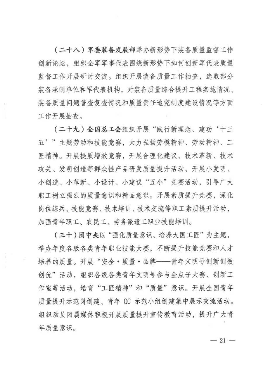 質(zhì)檢總局等關于開展2017年全國&ldquo;質(zhì)量月&rdquo;活動的通知