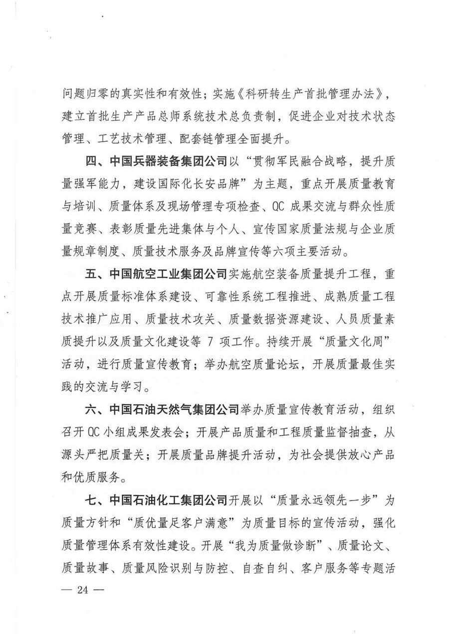 質(zhì)檢總局等關于開展2017年全國&ldquo;質(zhì)量月&rdquo;活動的通知