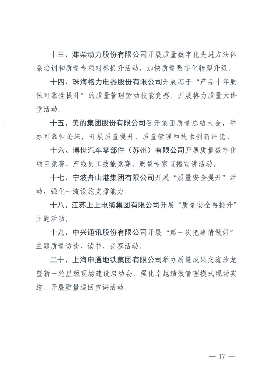 市場(chǎng)監(jiān)管總局等21個(gè)部委（部門）發(fā)文部署開(kāi)展2022年全國(guó)&ldquo;質(zhì)量月&rdquo;活動(dòng)（國(guó)市監(jiān)質(zhì)發(fā)〔2022〕76號(hào)）